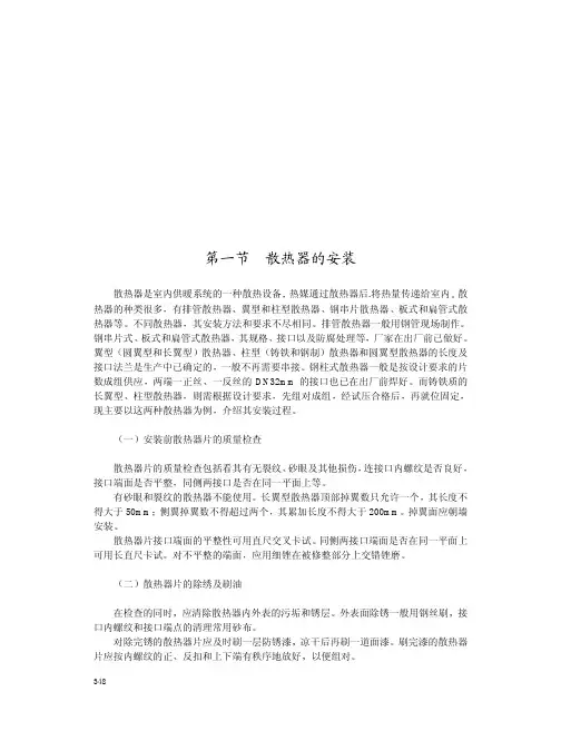 室内采暖系统的安装