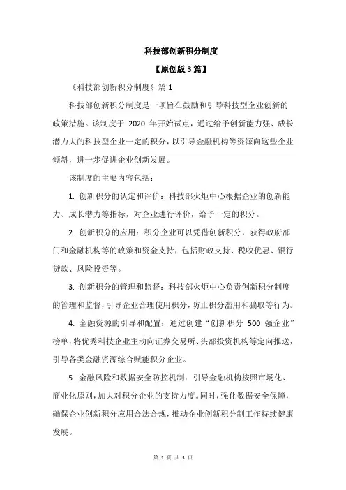 科技部创新积分制度
