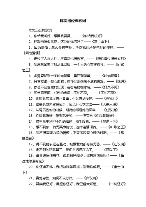 陈奕迅经典歌词
