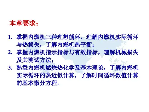 汽车发动机原理教材课件汇总完整版ppt全套课件最全教学教程整本书电子教案全书教案课件合集