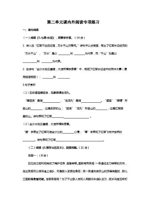 部编版六年级语文上册第二单元课内外阅读专项练习题汇编(含答案  11文段)