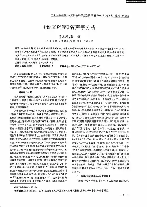 《说文解字》省声字分析