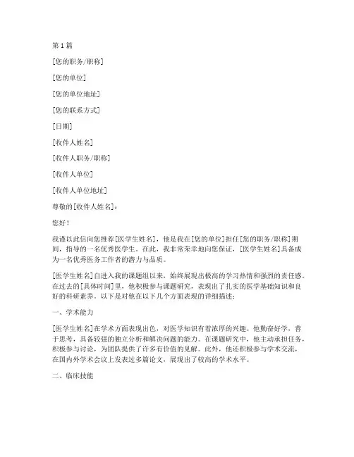 导师医学生推荐信(3篇)