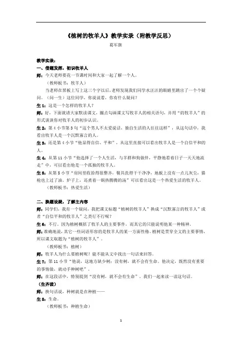 第13课《植树的牧羊人》教学实录  部编版语文七年级上册