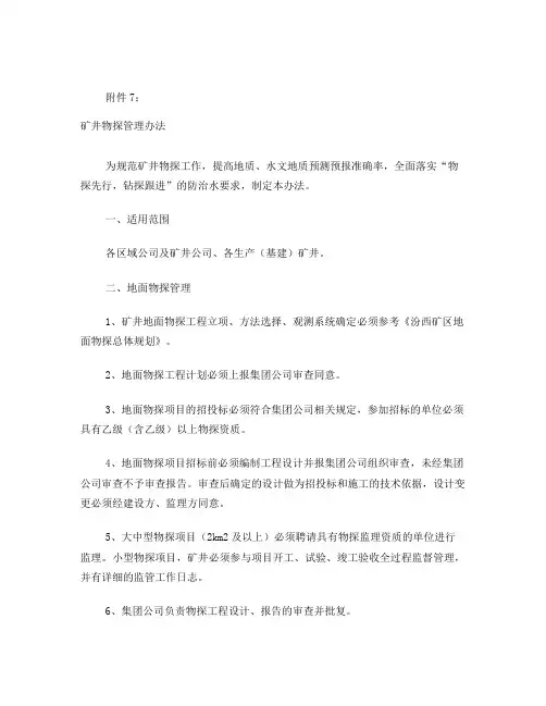井下物探管理办法