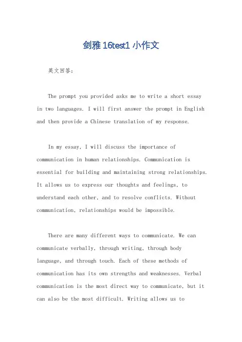 剑雅16test1小作文