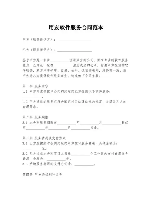 用友软件服务合同范本