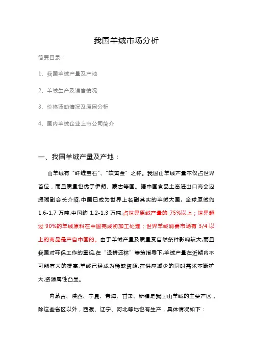 我国羊绒市场分析