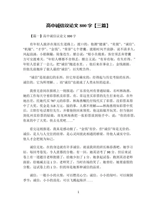 高中诚信议论文800字【三篇】