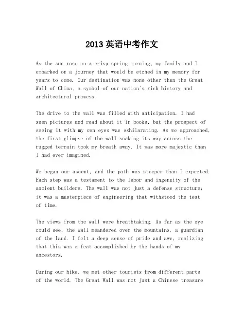 2013英语中考作文