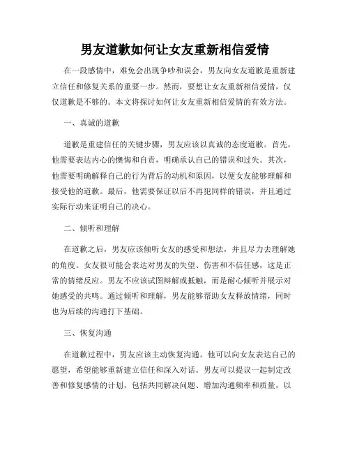 男友道歉如何让女友重新相信爱情
