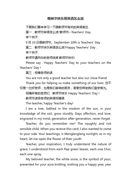 教师节快乐用英语怎么说