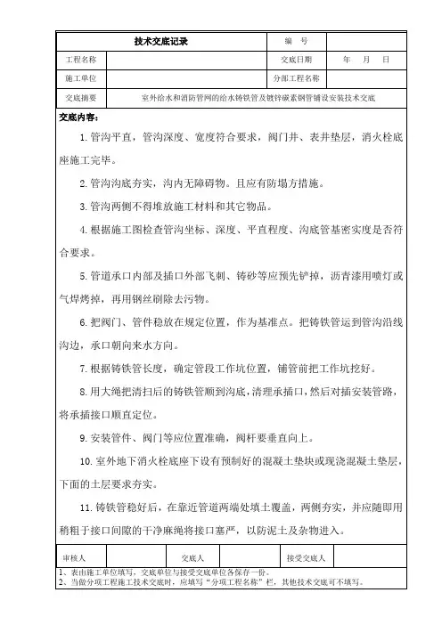 室外给水和消防管网的给水铸铁管及镀锌碳素钢管铺设安装技术交底