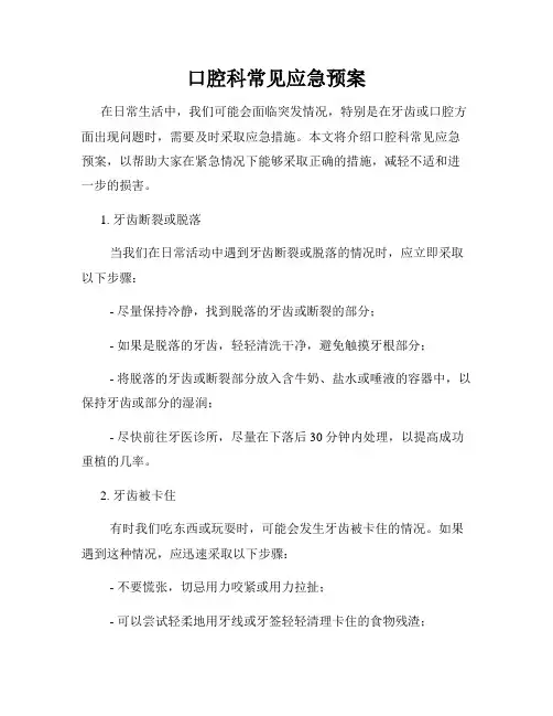口腔科常见应急预案