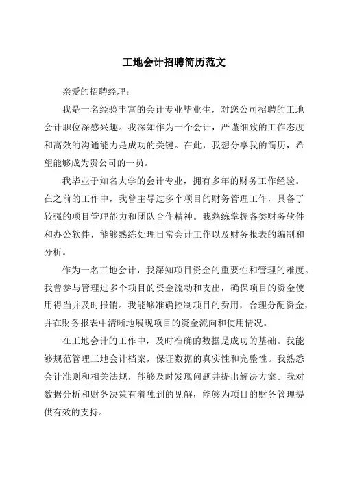 工地会计招聘简历范文