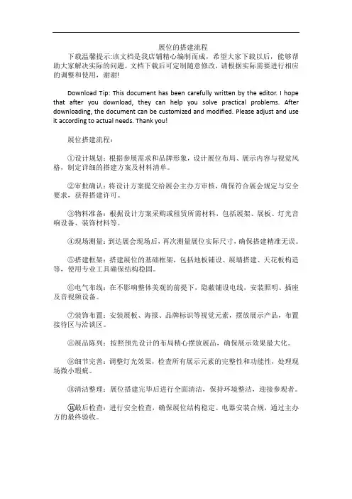 展位的搭建流程
