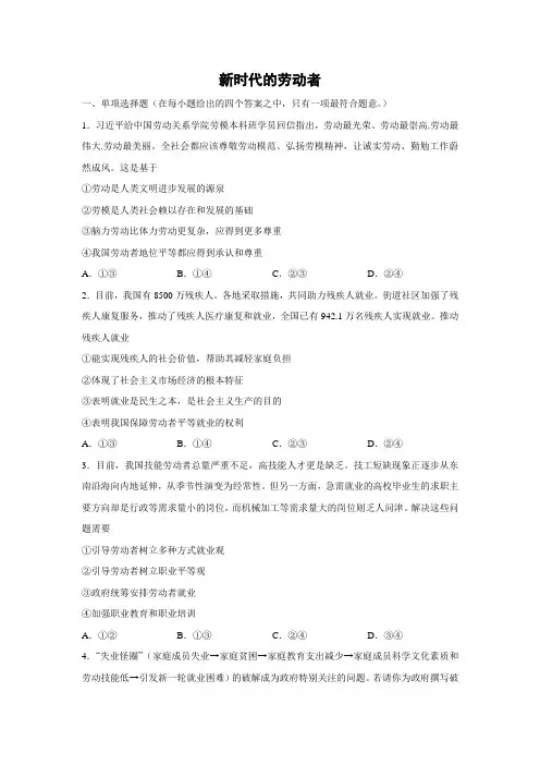 课时作业25：5.2 新时代的劳动者
