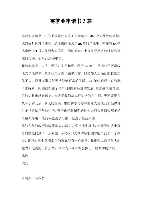 零就业申请书3篇