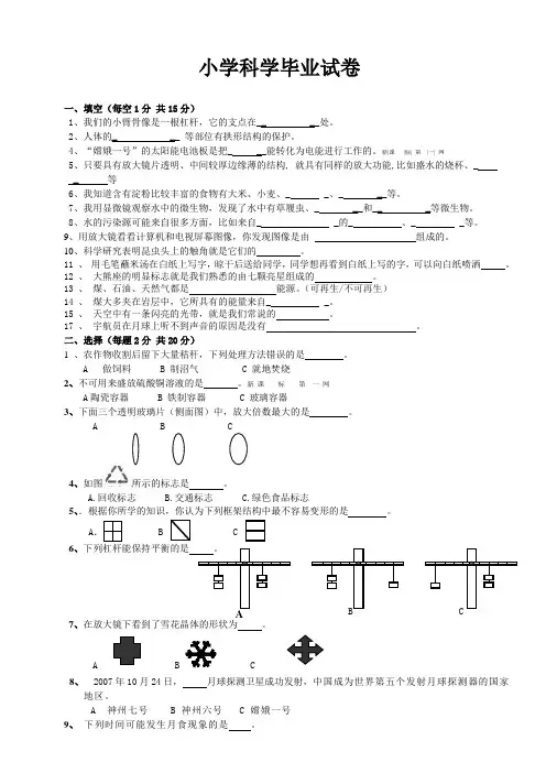 教科版小学科学毕业考试题及答案
