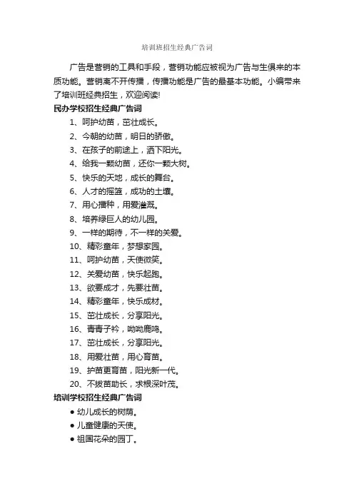 培训班招生经典广告词_经典广告词_