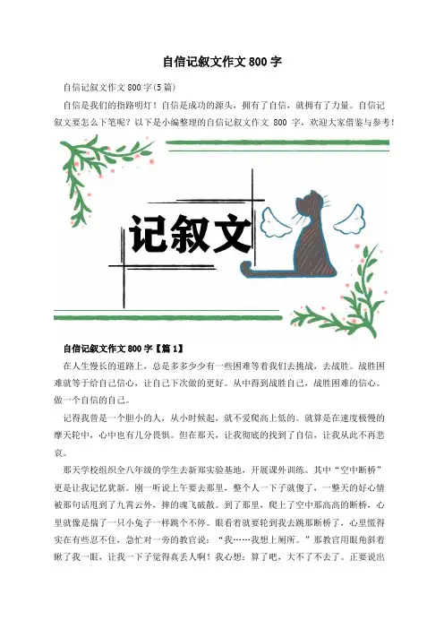 自信记叙文作文800字