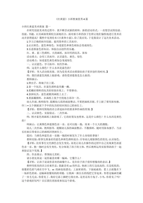 《红黄蓝》小班教案优秀4篇