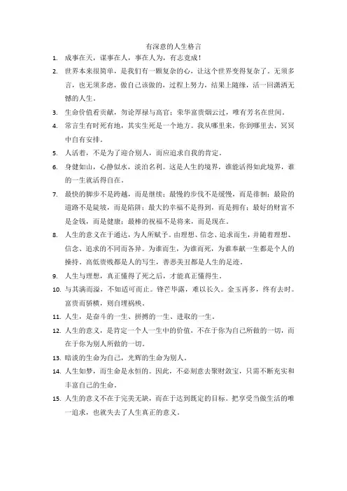 有深意的人生格言