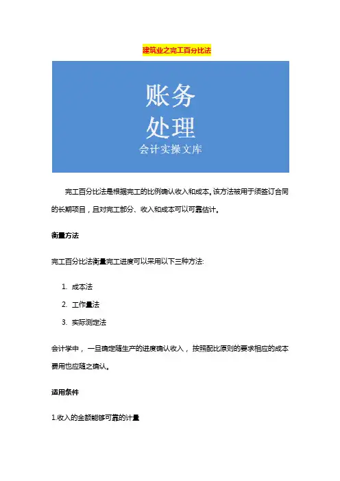 建筑业之完工百分比法