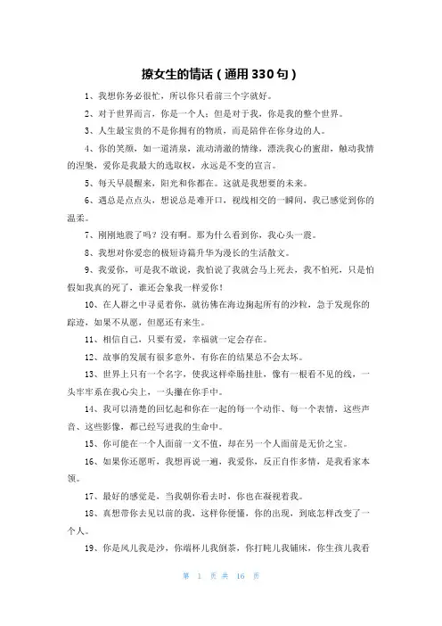 撩女生的情话(通用330句)