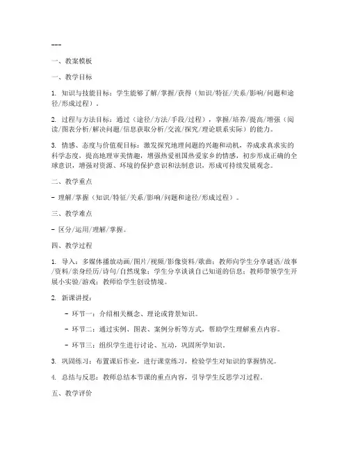 高考地理试讲教案模板及范文