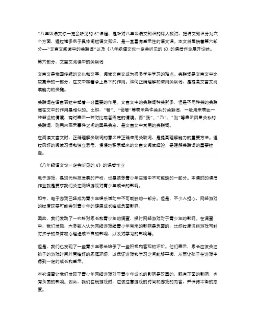 《八年级语文你一定会听见的6》课后作业