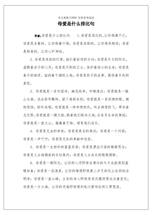母爱是什么排比句