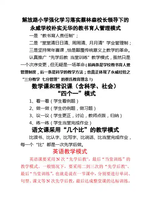 永威学校学科教学模式和课堂六环节