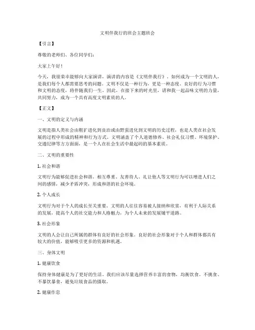 文明伴我行的班会主题班会