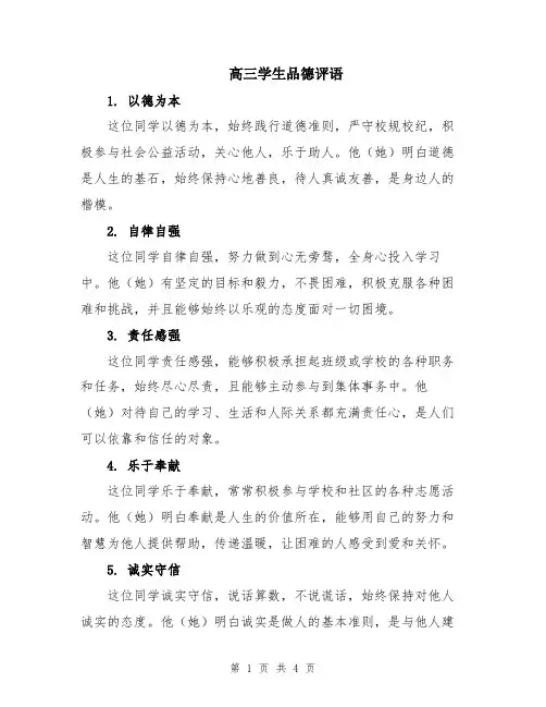 高三学生品德评语