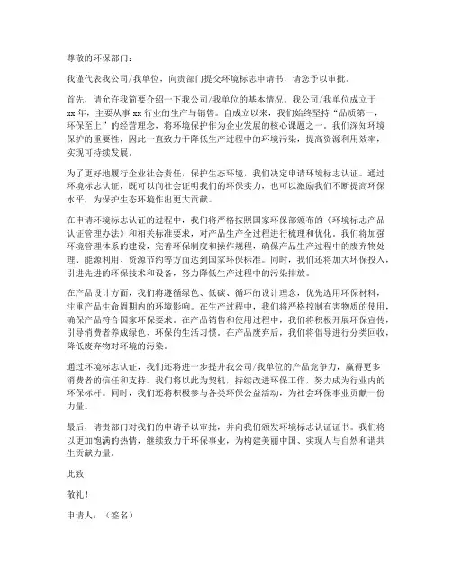环境标志申请书模板范文
