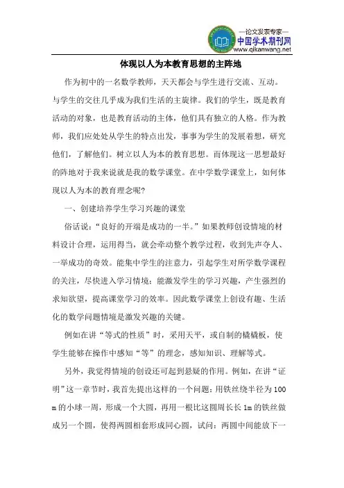 体现以人为本教育思想的主阵地