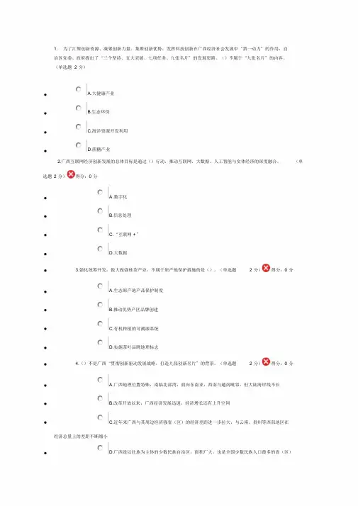 2019年广西继续教育公需科目考试试题和答案总