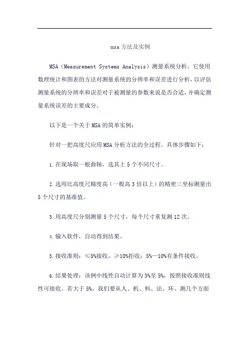 msa方法及实例