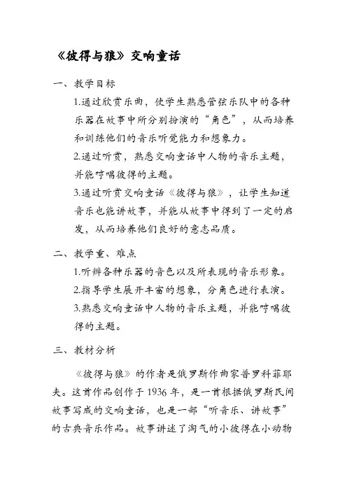 五年级下册音乐教案 第九课 (听赏)彼得与狼｜湘艺版 