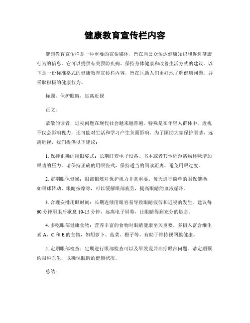 健康教育宣传栏内容