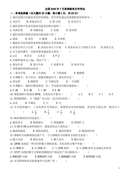 通信概论试题及资料