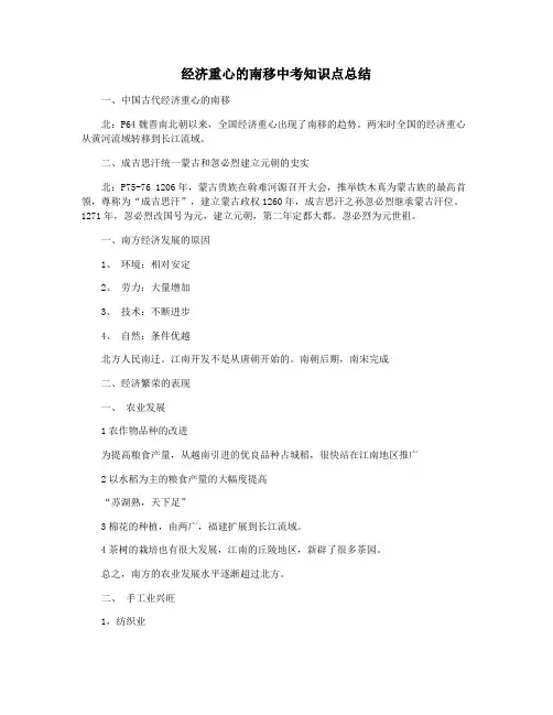经济重心的南移中考知识点总结