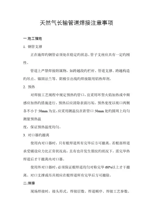 天然气长输管道现场焊接注意关键事项交底