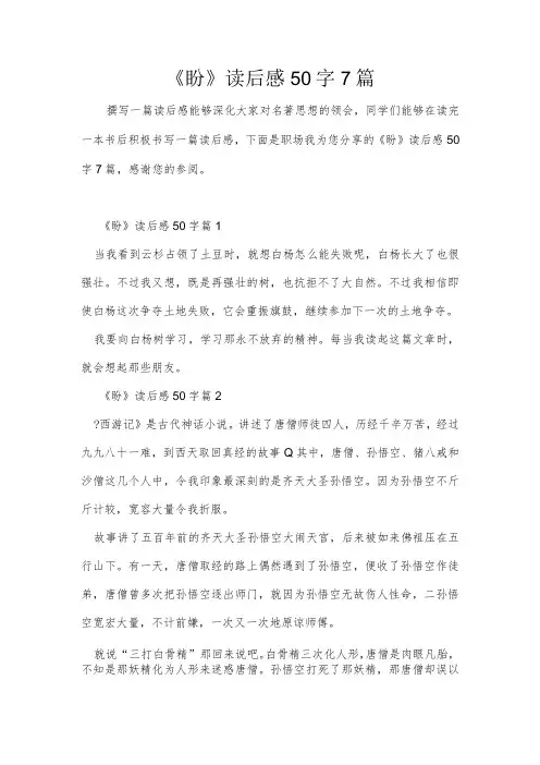 《盼》读后感50字7篇