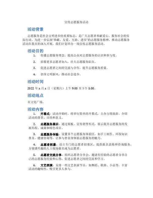 宣传志愿服务活动