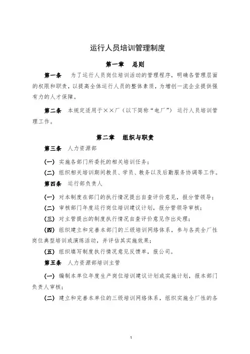 火力发电厂运行人员培训管理制度