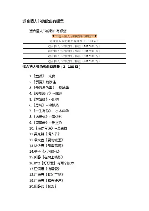 适合情人节的歌曲有哪些