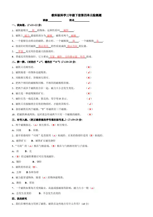 科学三年级下册------第四单元检测题(含答案123)