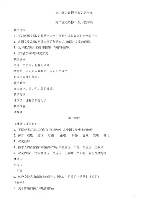 高二语文必修三复习教学案